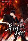 두 번 사는 랭커 7화