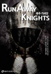 폭주기사단 표지 이미지