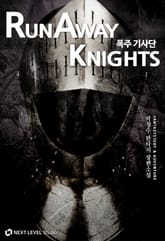 폭주기사단 표지 이미지