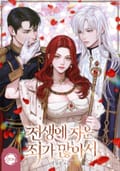 전생에 지은 죄가 많아서(15세 개정판) 1화