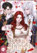 전생에 지은 죄가 많아서(15세 개정판) 2화
