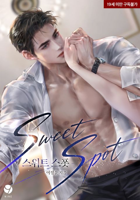 스위트 스폿(Sweet Spot)