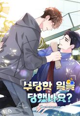 부당한 일을 당했나요? [개정판] 표지 이미지