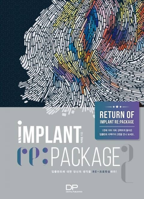 Implant Repackage 2 표지 이미지