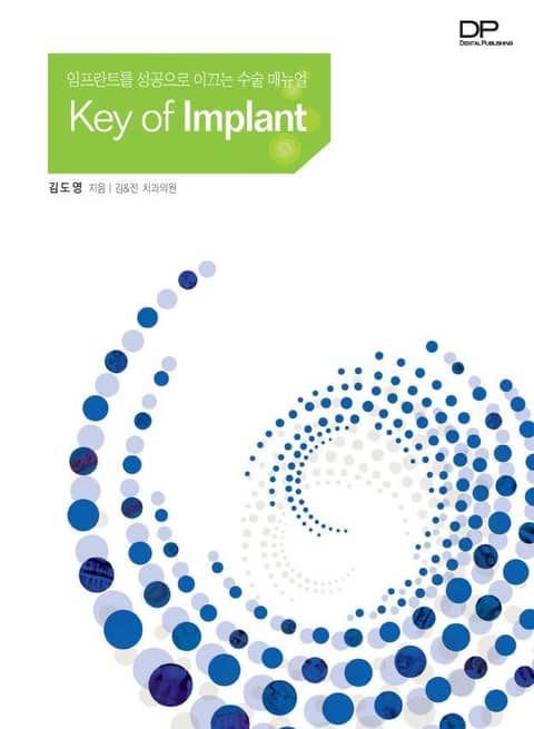 Key of Implant 1 표지 이미지