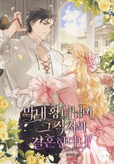 막내 황녀님이 그 작자와 결혼한다니!(15세 개정판) 표지 이미지