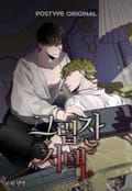 그림자 저택 1화