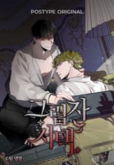 그림자 저택 표지 이미지