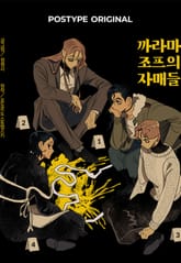 까라마조프의 자매들 표지 이미지