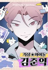 가상아이돌 김준익 표지 이미지