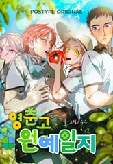 영춘고 원예일지 표지 이미지