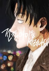 전직 아이돌 세레나데 표지 이미지