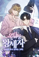 옥탑방 왕세자 표지 이미지