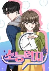 소능력자 표지 이미지