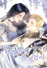 얼굴밖에 볼 게 없어 표지 이미지