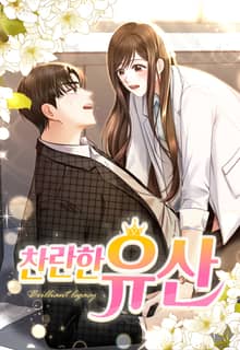찬란한 유산