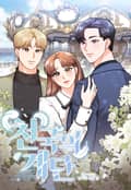 천국의 계단 2화