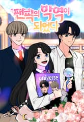 팬픽의 악역이 되었다 표지 이미지