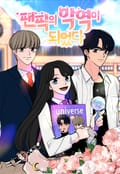 팬픽의 악역이 되었다 2화