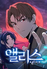 앨리스 표지 이미지