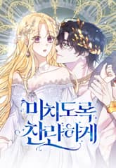 미치도록 찬란하게 1화