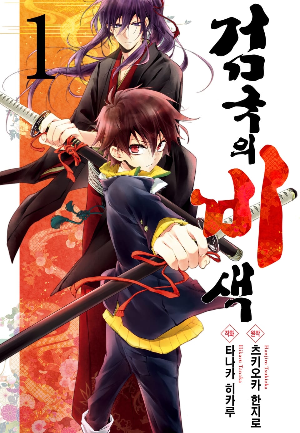 검국의 비색 1권