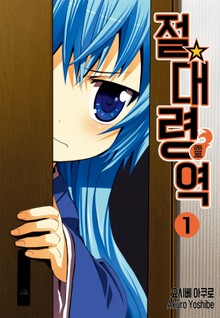 절대령역