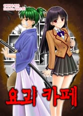 요괴 카페 표지 이미지