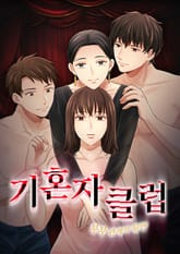 기혼자 클럽 표지 이미지