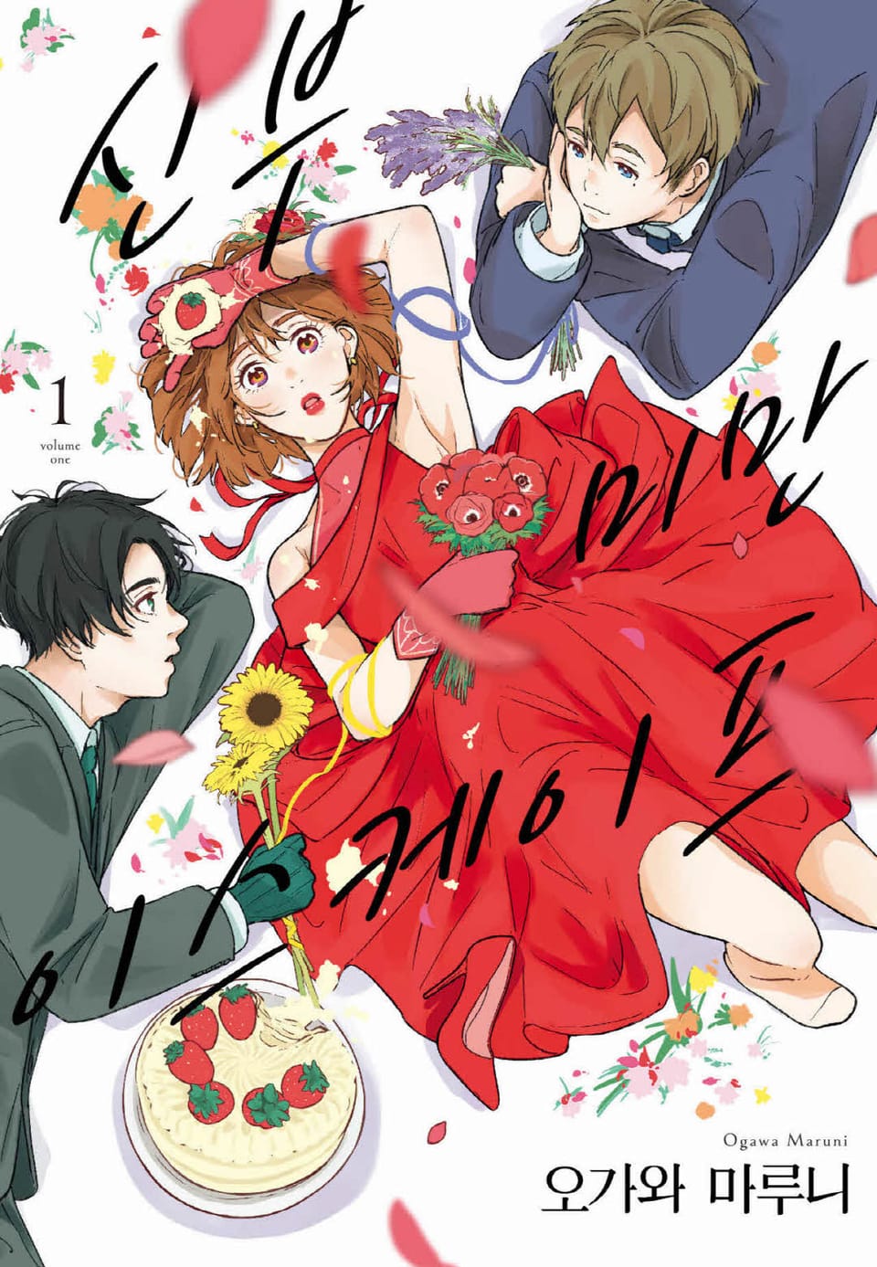 신부 미만 이스케이프 1권