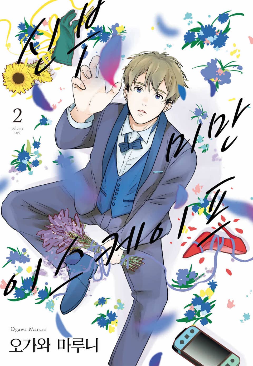 신부 미만 이스케이프 2권