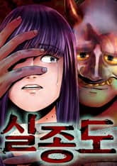 실종도 표지 이미지