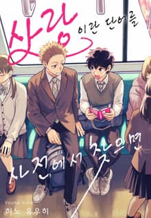 [로제] 사랑이란 단어를 사전에서 찾으면