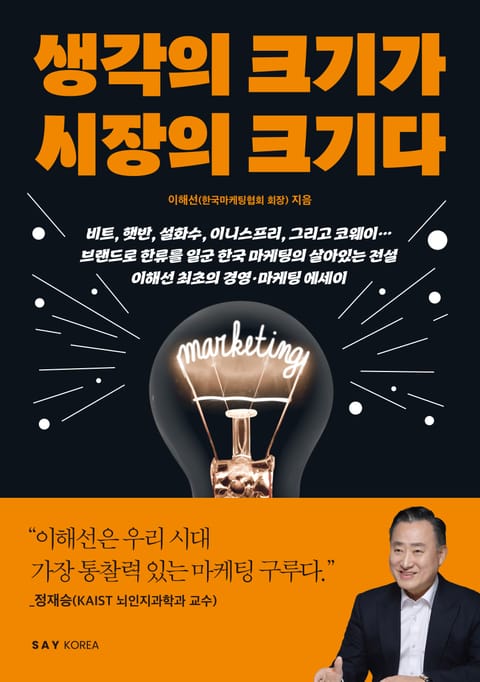 생각의 크기가 시장의 크기다 표지 이미지