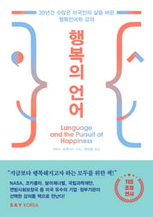 행복의 언어