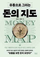 유통으로 그리는 돈의 지도 표지 이미지