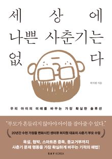 세상에 나쁜 사춘기는 없다
