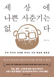 세상에 나쁜 사춘기는 없다