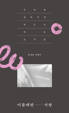 이를테면, 사랑