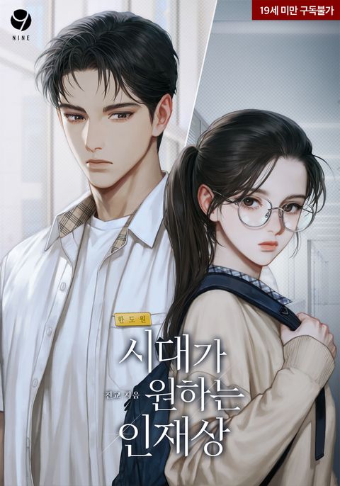 시대가 원하는 인재상