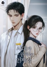 시대가 원하는 인재상(15세 개정판) 표지 이미지