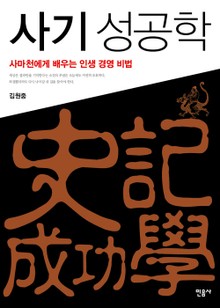 사기 성공학