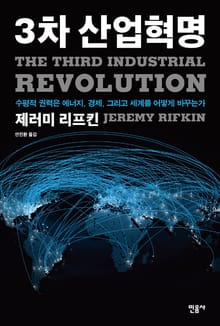 3차 산업혁명