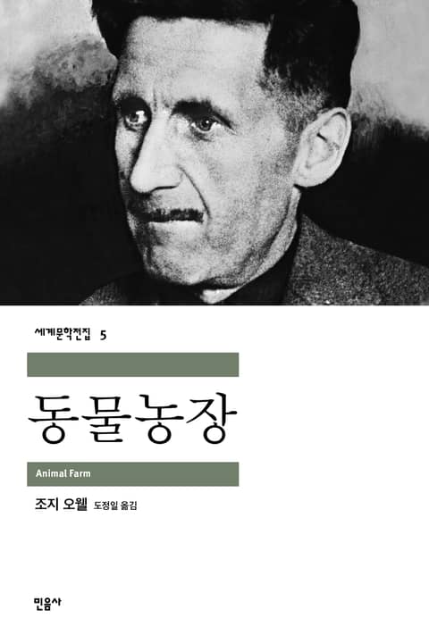 동물농장 표지 이미지