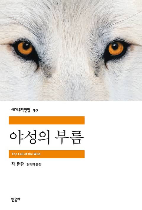 야성의 부름 표지 이미지