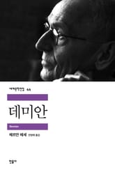 데미안 표지 이미지