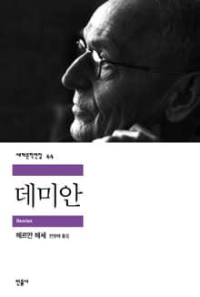 데미안