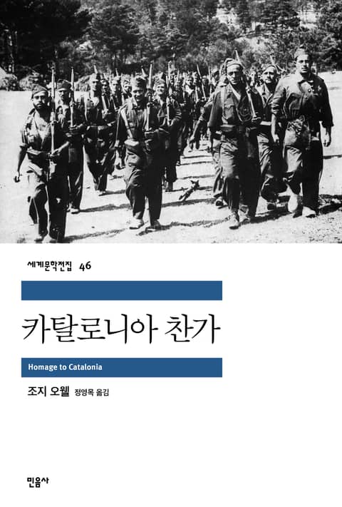 카탈로니아 찬가 표지 이미지