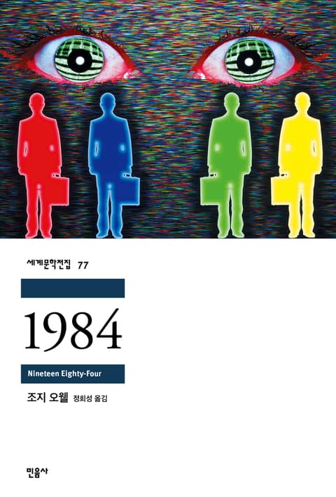 1984 표지 이미지