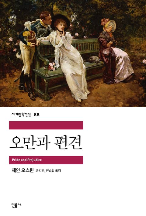 오만과 편견 표지 이미지